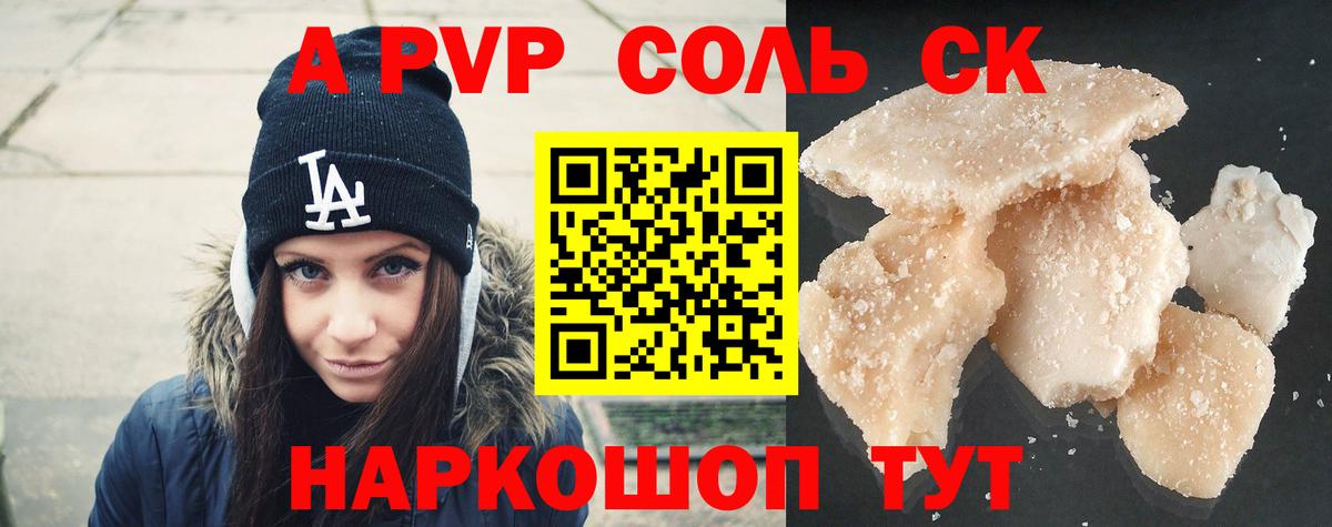 Бердск  A-PVP СК  Вход с VPN  A PVP СК  A-PVP мука 