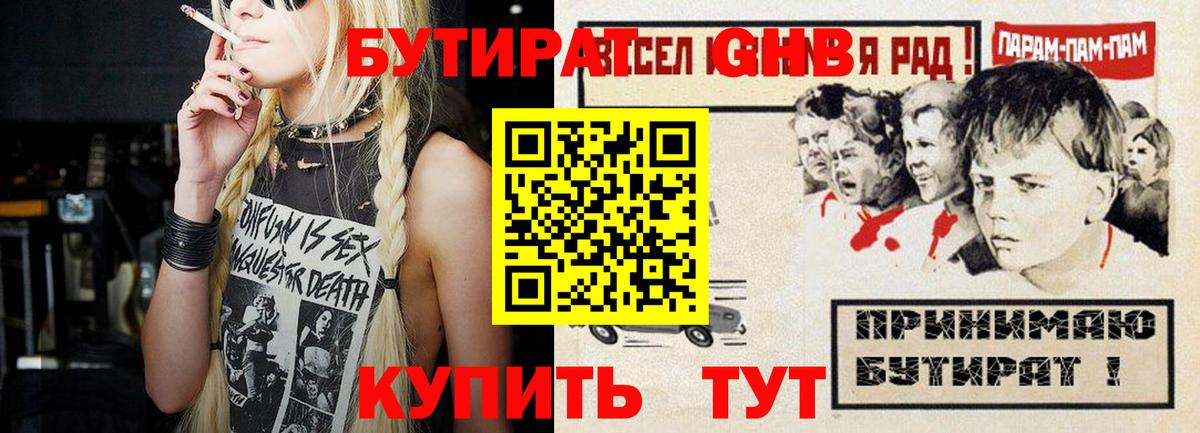 БУТИРАТ буратино Бердск