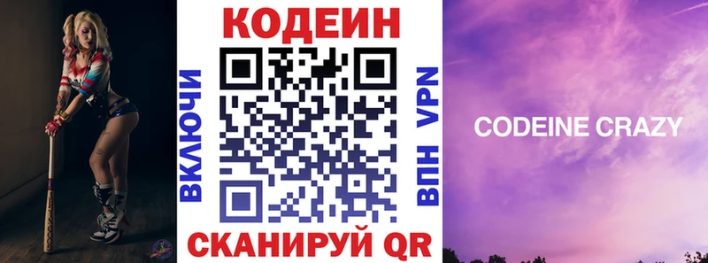 купить цена hydra зеркало Кодеиновый сироп Lean Purple Drank Бердск
