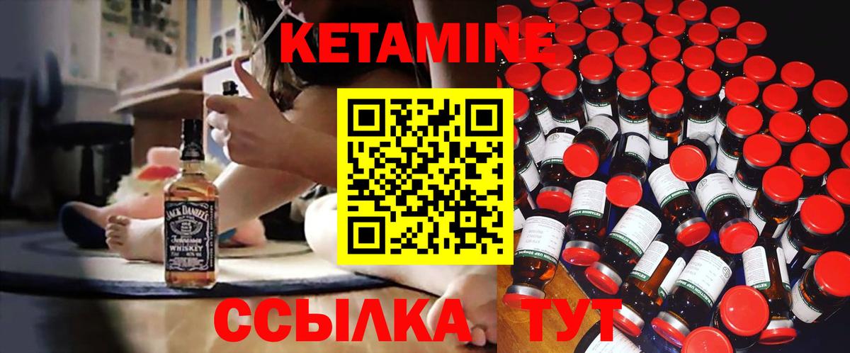 Кетамин VHQ  Вход с VPN  Бердск 
