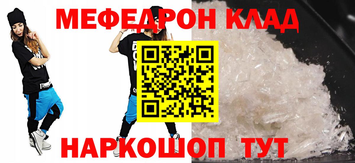 МЕФ  Мефедрон кристаллы  МЯУ-МЯУ mephedrone  Вход с VPN  Бердск 